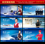 航空海报