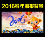 2016猴年