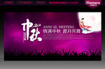 中秋节晚会
