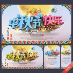 中秋