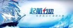 起航 启航