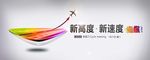 新起点 新高度