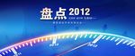 盘点 仪表