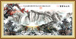 山水风景 巨幅山水画