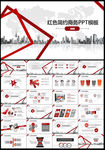 动态红色简约商务PPT模板