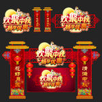 中秋节
