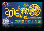2016灵猴献瑞猴年祝福贺卡