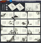 中国风画册