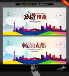 成都印象 唯美