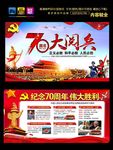 抗战70周年胜利阅兵展板