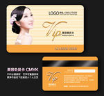 美容VIP卡
