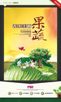 果蔬