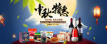 天猫淘宝 中秋节活动海报导航图
