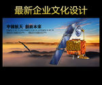 中国航天