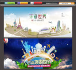 环游世界
