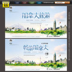 加拿大旅游