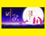 中秋 中秋节海报