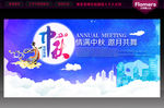中秋节晚会