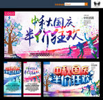 中秋国庆