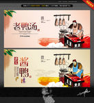 老鸭汤 酱鸭 中国风