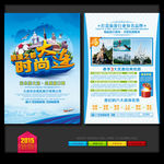 大连旅游DM宣传单