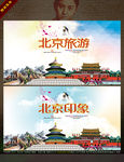 作品创作名称 北京之韵 手绘版