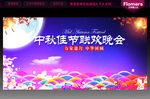 中秋节晚会