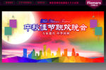 中秋晚会背景