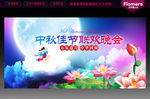 中秋节晚会