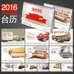 2016台历