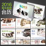 2016年台历