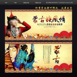 蒙古族
