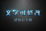金属生锈发青效果3D立体字