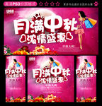 中秋节