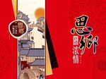 思乡浓情