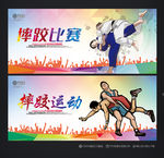 摔跤比赛 摔跤运动 柔道海报