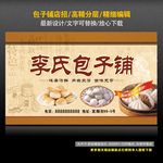 包子铺店招 包子店广告牌