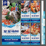 海鲜