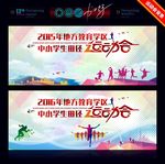 运动会背景