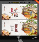 杂粮 粗粮 田园风格