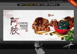 阿胶 唯美中国风