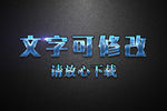 磨砂纹理效果金属3D立体字