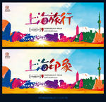 上海旅游