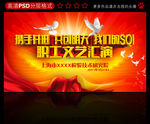 文艺汇演