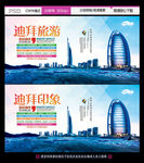 迪拜旅游公司宣传广告背景设计
