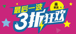 促销字体 banner
