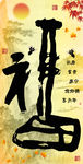十字绣钻石画无框画福字