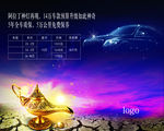 阿拉丁神灯 车海报