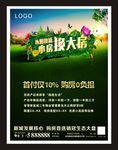 房地产小房换大房海报