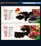 阿胶枣 唯美中国风
